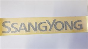 Эмблема наклейка  SSANG YONG  S.Y. ISTANA с 96-04г. (6615843961) на дверь багажника